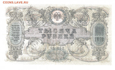 1000 рублей 1919. Ростов-на-Дону   14.03 - 111 015