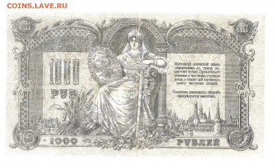 1000 рублей 1919. Ростов-на-Дону   14.03 - 111 016