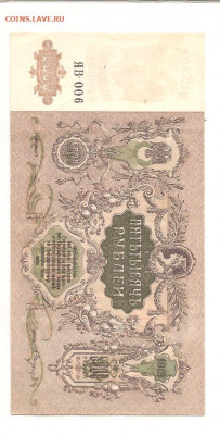 5000 рублей 1919. Ростов-на-Дону   14.03 - 111 017