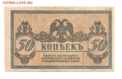 50 копеек.Ростов-на-Дону     14.03 - 111 021