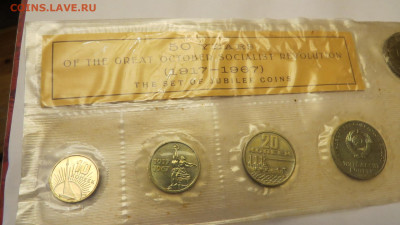Год набор ГБ СССР 1967 ЮБИЛЕЙНЫЙ до 17.03.20 до 22:10 МСК - KOMPLEKT1967JUBIL-4