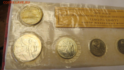 Год набор ГБ СССР 1967 ЮБИЛЕЙНЫЙ до 17.03.20 до 22:10 МСК - KOMPLEKT1967JUBIL-2