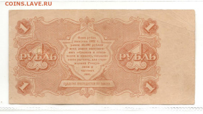 1 рубль 1922    14.03 - 111 054