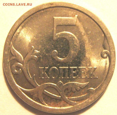 5 копеек 2008 года с.п - IMG_1335.JPG
