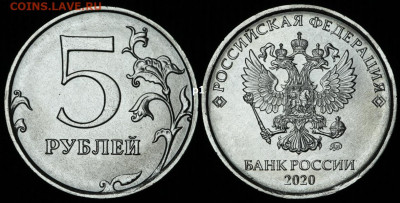 Монеты 2020 года (треп) - 5р2020Б