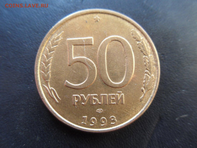 50 руб1993г лмд магнитная - i (6)