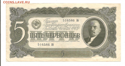 5 червонцев 1937    14.03 - ннн 065