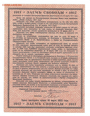 5% облигация "Займ свободы" 1917    14.03 - ннн 070