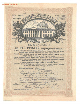 5% облигация "Займ свободы" 1917    14.03 - ннн 069