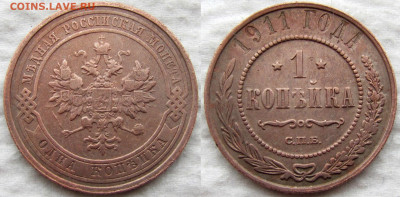 1 и 2 копейки 1910-1916 годов (5 монет), до 15.03.20 22-00 - 1к 1911 1
