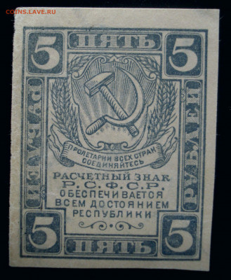 5 рублей 1920, без водяного знака, до 12.03.2020 в 22.00 мск - DSC02485.JPG