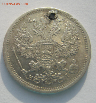 20 копеек 1875 года( с дыркой)  до  22-00 мкс. - 2а3.PNG