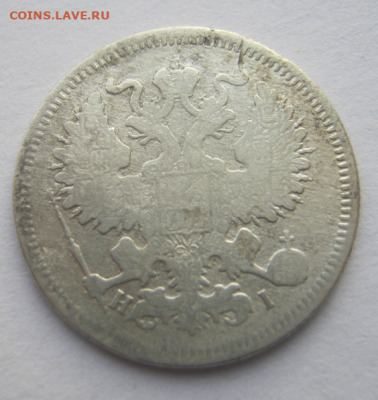 20 копеек 1869 года до 12.03.2020 г 22-00 мкс - 20к сер2.PNG