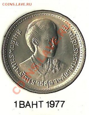 1 Бат 1977 Отличное состояние - 1 бат 1977