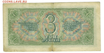 3 рубля 1938 г до 17 марта 2020 г в 22-00 по Москве - 3 рубля 1938 -1