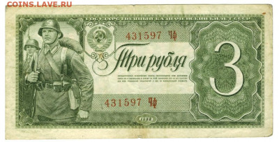 3 рубля 1938 г до 17 марта 2020 г в 22-00 по Москве - 3 рубля 1938