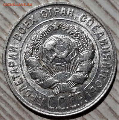 20 копеек 1929 года. Блеск. До 13.03.20 в 22.00 по МСК - 10