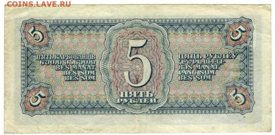 5 рублей 1938 г до 17 марта 2020 г в 22-00 по Москве - 5 рублей 1938