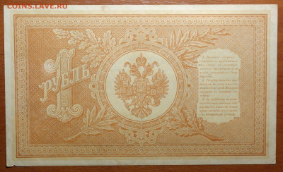 1 руб 1898г Шипов-Евг.Гейльман №1 17.03.20 в 22-00 - DSC08566.JPG