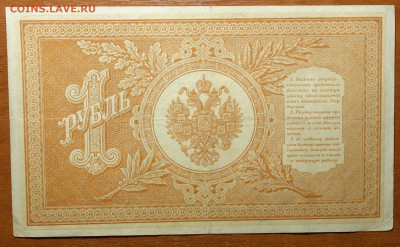 1 руб 1898г Шипов-Лошкин №1 17.03.20 в 22-00 - DSC08569.JPG