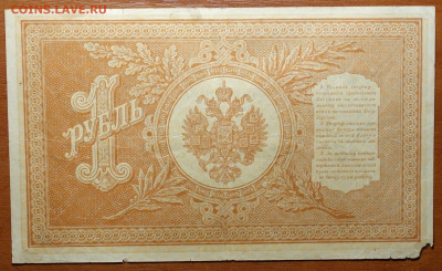 1 руб 1898г Шипов-Протопопов 17.03.20 в 22-00 - DSC08578.JPG
