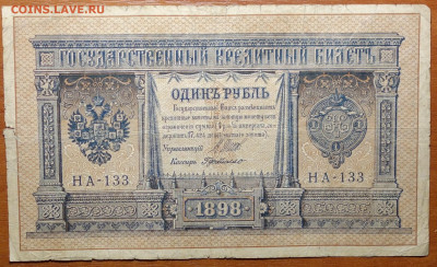 1 руб 1898г Шипов-Г.Де Милло №1 17.03.20 в 22-00 - DSC08591.JPG