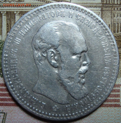 1 рубль 1892 АГ. До 16.03.20 в 22.00 МСК - DSC03337=.JPG