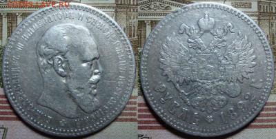1 рубль 1892 АГ. До 16.03.20 в 22.00 МСК - 1892-1