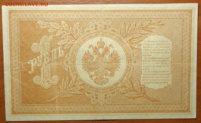1 руб 1898г Шипов-Лошкин №2 17.03.20 в 22-00 - DSC08601.JPG