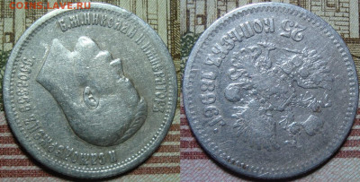 25 копеек 1896. До 16.03.20 в 22.00 МСК - 2_1896_2