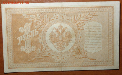 1 руб 1898г Шипов-Гальцов №2 17.03.20 в 22-00 - DSC08606.JPG