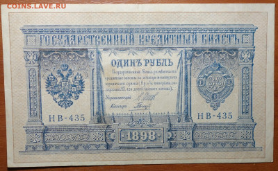 1 руб 1898г Шипов-Гальцов №2 17.03.20 в 22-00 - DSC08603.JPG