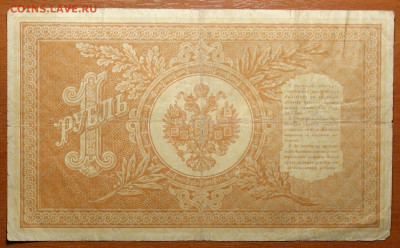 1 руб 1898г Шипов-Лавровский №1 17.03.20 в 22-00 - DSC08617.JPG