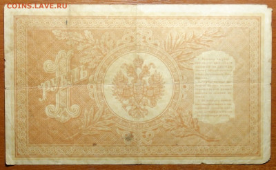 1 руб 1898г Шипов-Лавровский №2 17.03.20 в 22-00 - DSC08619.JPG