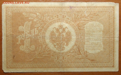 1 руб 1898г Шипов-Дудолькевич 17.03.20 в 22-00 - DSC08621.JPG
