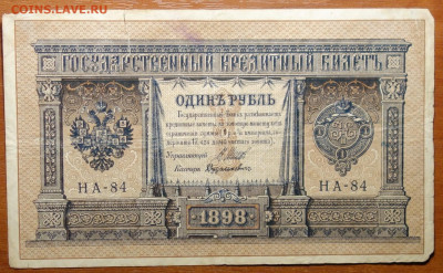 1 руб 1898г Шипов-Дудолькевич 17.03.20 в 22-00 - DSC08620.JPG