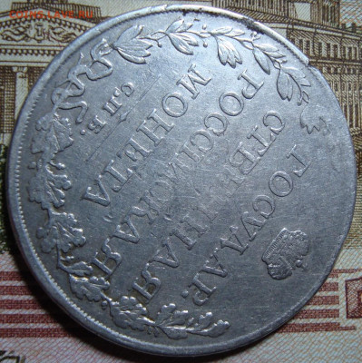 1 рубль 1809 СПБ ФГ. До 16.03.20 в 22.00 МСК - DSC02916.JPG