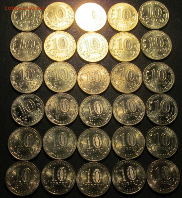 10 руб ГВС 2011 - Владикавказ, Малгобек, Ржев по 10 шт - IMG_6622.JPG