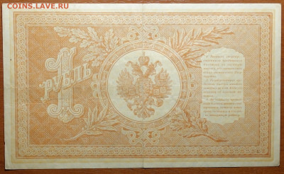1 руб 1898г Шипов-Титов №1 17.03.20 в 22-00 - DSC08623.JPG