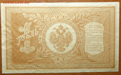 1 руб 1898г Шипов-Титов №2 17.03.20 в 22-00 - DSC08625.JPG