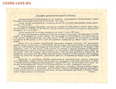 Вещевая лотерея 1941 год.10 рублей      14.03 - 222 029