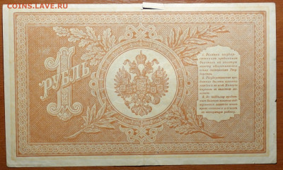 1 руб 1898г Шипов-Быков №1 17.03.20 в 22-00 - DSC08627.JPG