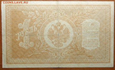 1 руб 1898г Шипов-Быков №2 17.03.20 в 22-00 - DSC08629.JPG