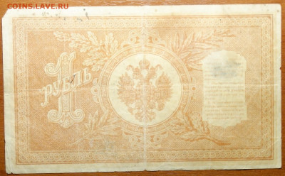 1 руб 1898г Шипов-Стариков №1 17.03.20 в 22-00 - DSC08631.JPG