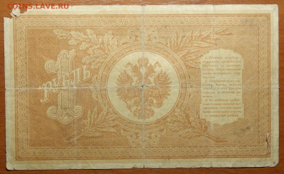 1 руб 1898г Шипов-Стариков №2 17.03.20 в 22-00 - DSC08633.JPG