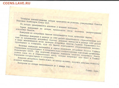 Вещевая лотерея 50 рублей 1944    14.03 - 222 023