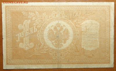 1 руб 1898г Шипов-Алексеев №1 17.03.20 в 22-00 - DSC08635.JPG