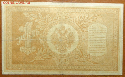 1 руб 1898г Шипов-Алексеев №2 17.03.20 в 22-00 - DSC08637.JPG