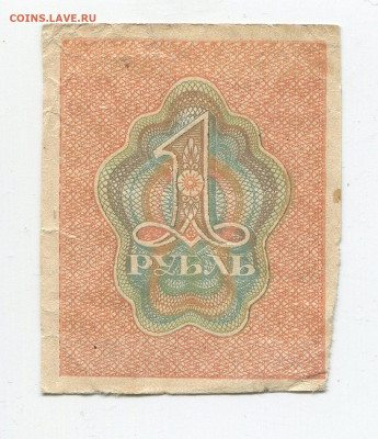 1 рублей 1919 год до 15.03 - 1 2
