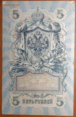 5 руб 1909г Шипов-Барышев 17.03.20 в 22-00 - DSC08643.JPG